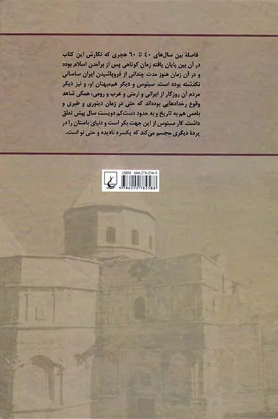 تاریخ سبئوس